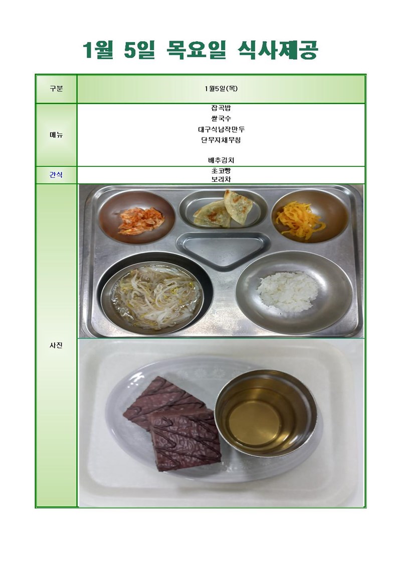 230105-목요일-메뉴-사진001.jpg