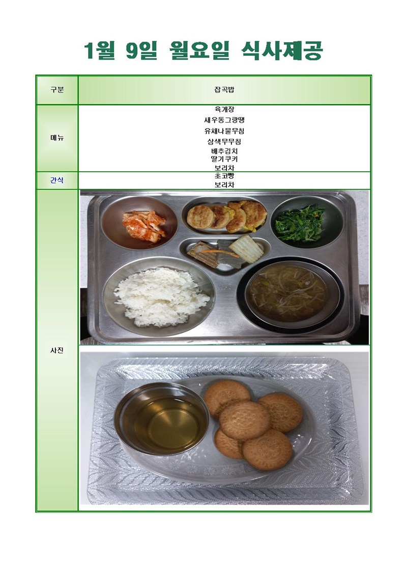 230109-월요일-메뉴-사진001.jpg