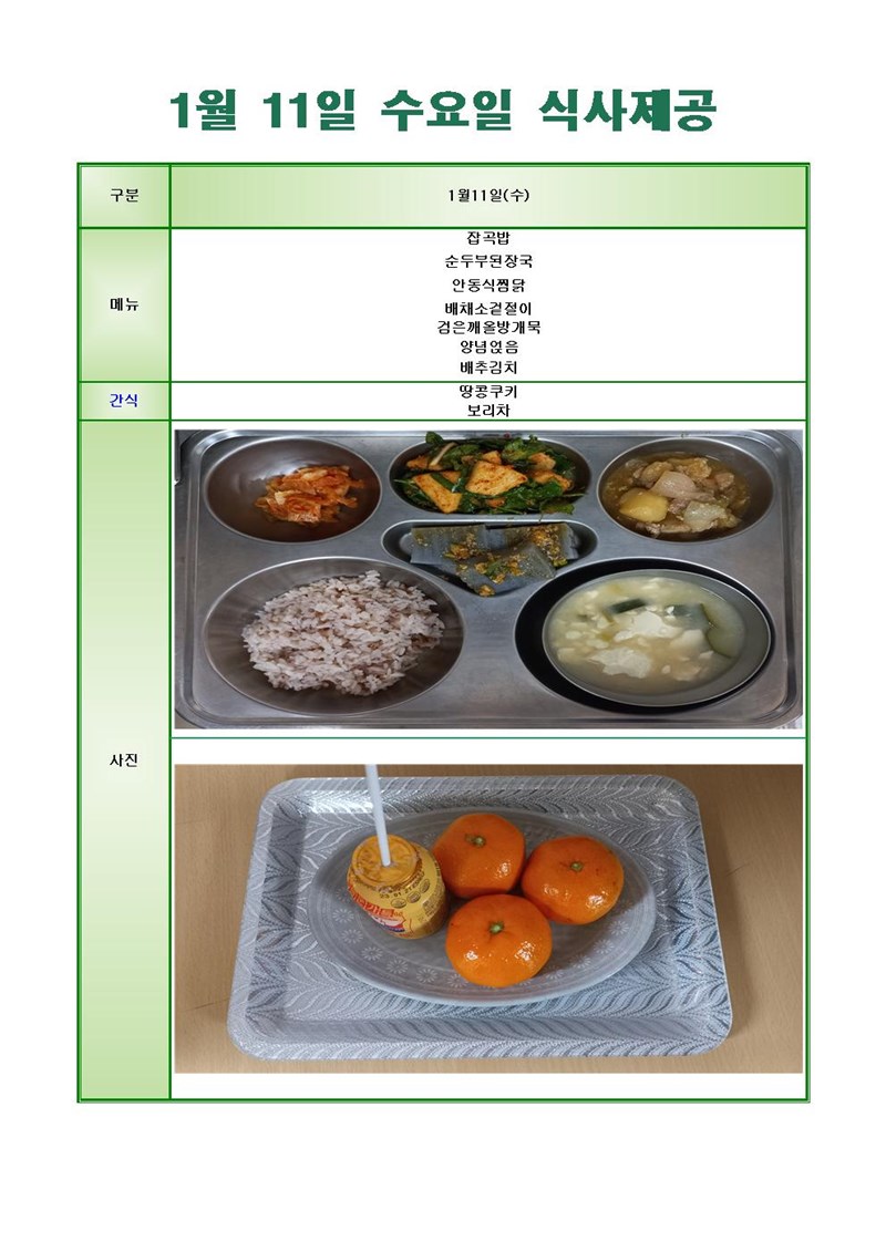 230111-수요일-메뉴-사진001001.jpg
