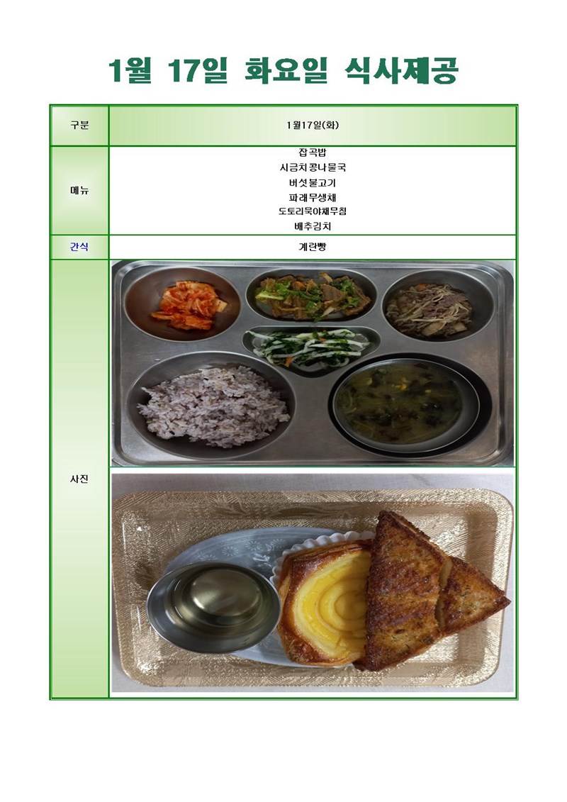 230117-화요일-메뉴-사진001001.jpg
