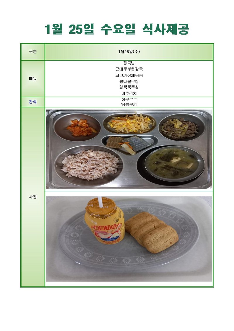 230125-수요일-메뉴-사진001001.jpg