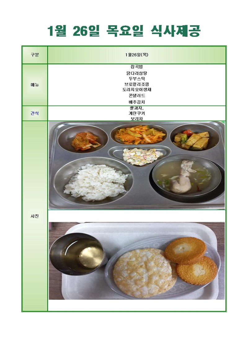 230126-목요일-메뉴-사진001001.jpg