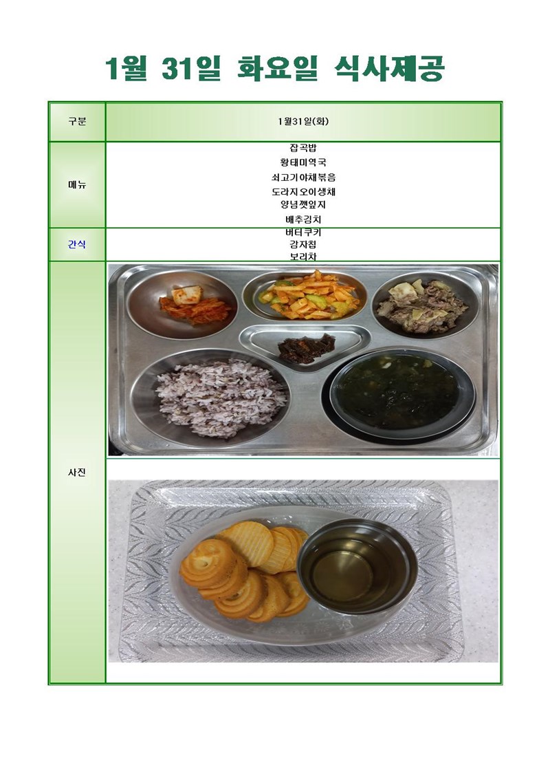 230131-화요일-메뉴-사진001001.jpg