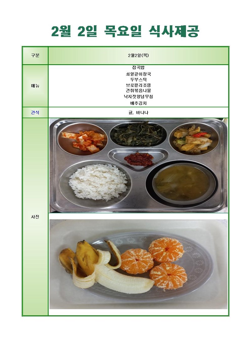 230202-목요일-메뉴-사진001001.jpg