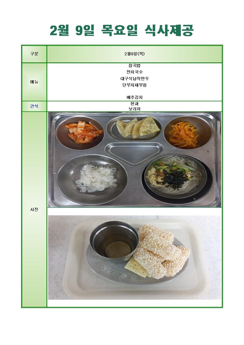 230209-목요일-메뉴-사진001001.jpg