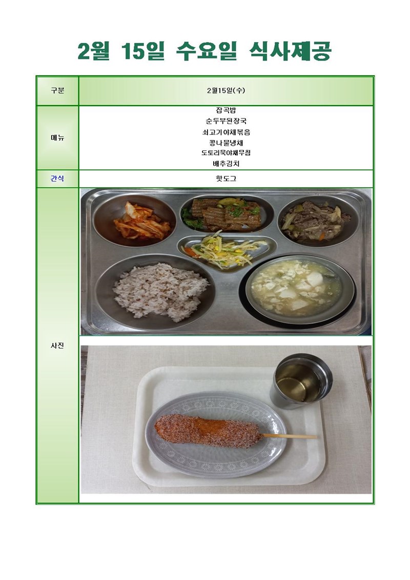 230215-수요일-메뉴-사진001001.jpg