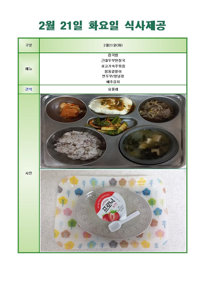 230221-화요일-메뉴-사진001001.jpg