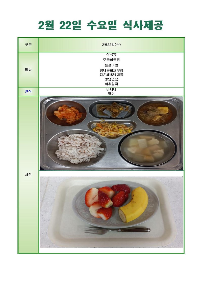 230222-수요일-메뉴-사진001001.jpg