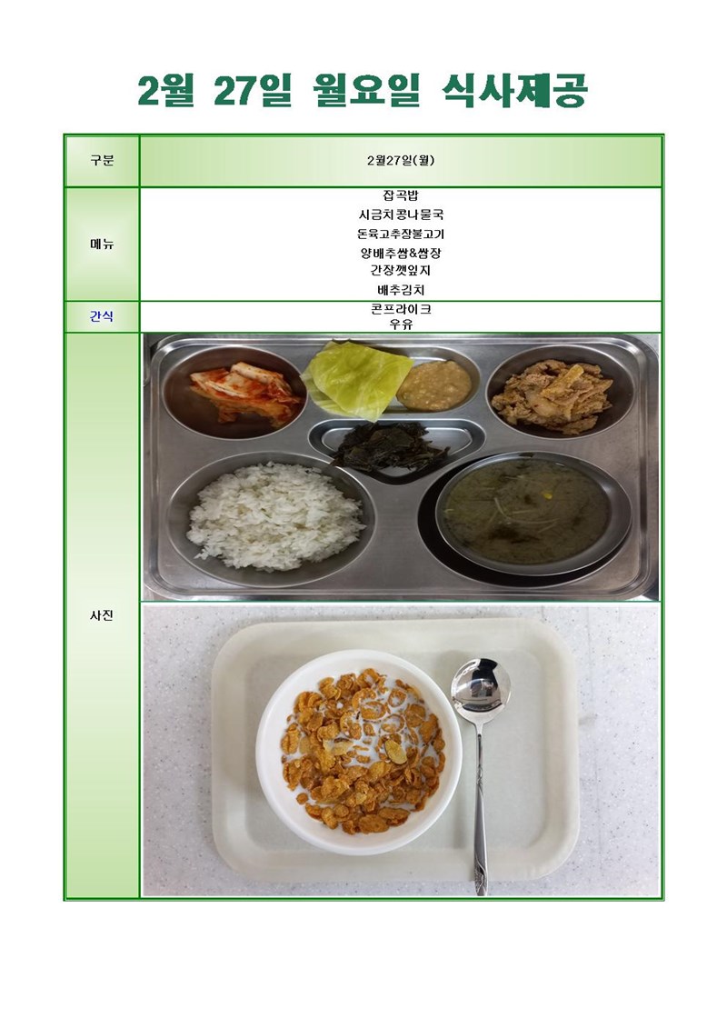 230227-월요일-메뉴-사진001001.jpg