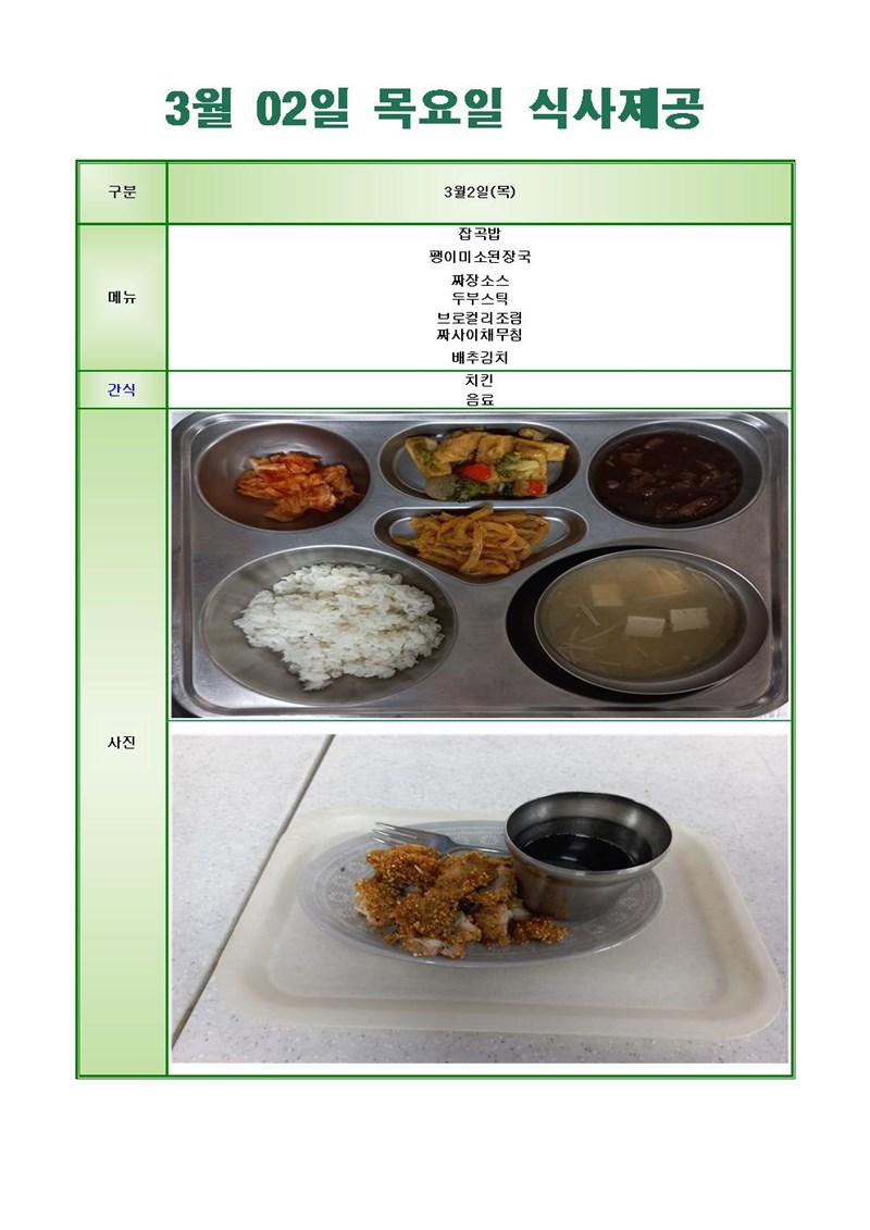 230302-목요일-메뉴-사진001001.jpg