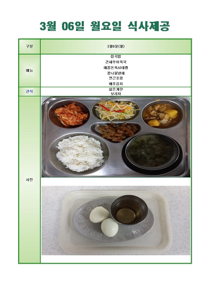 230306-월요일-메뉴-사진001001.jpg