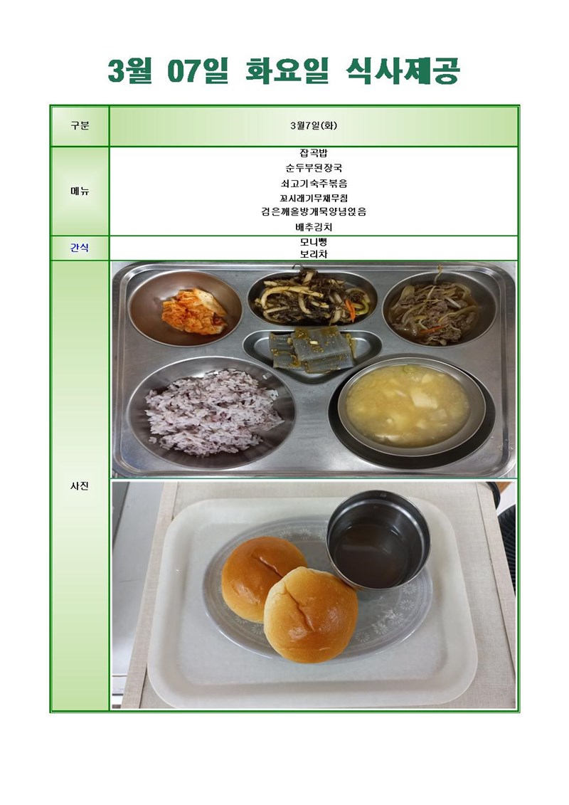 230307-화요일-메뉴-사진001001.jpg