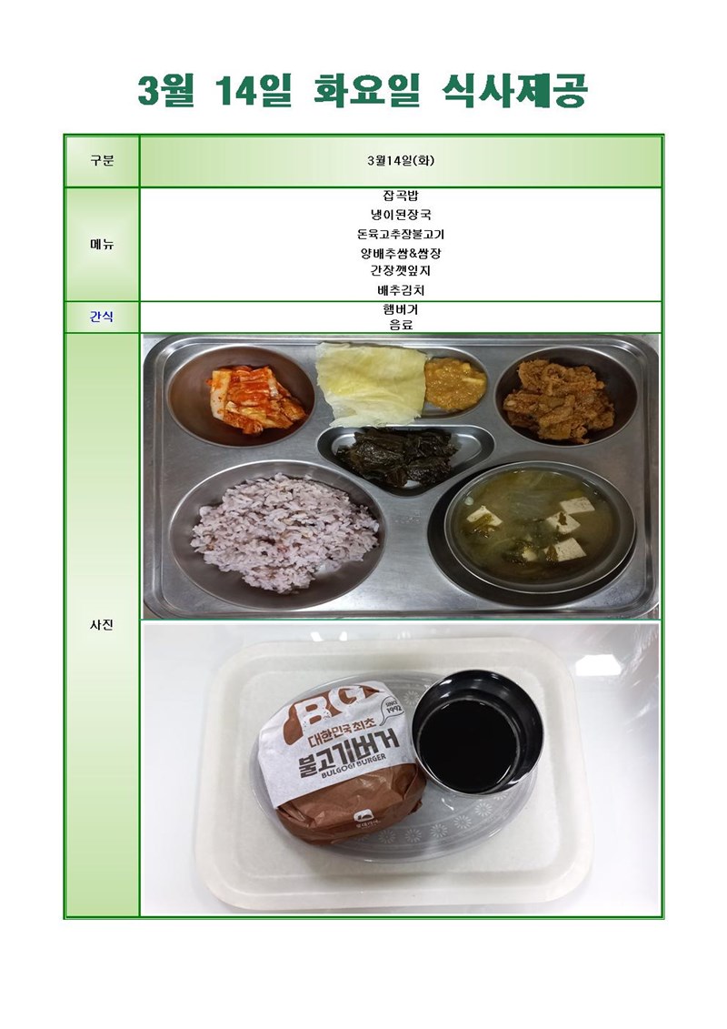 230314-화요일-메뉴-사진001001.jpg