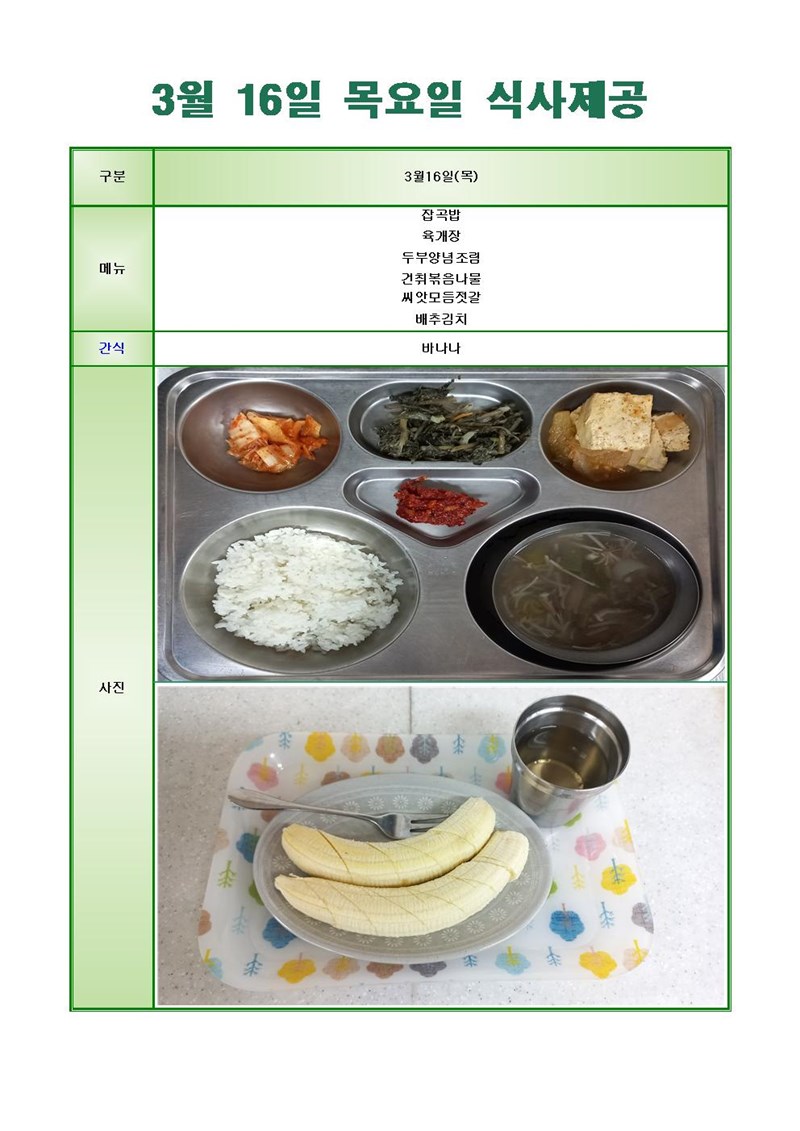 230316-목요일-메뉴-사진001001.jpg