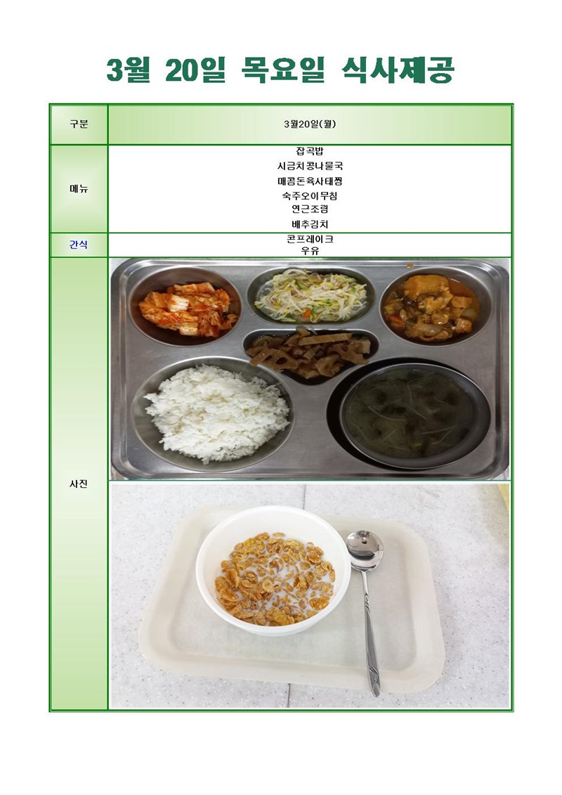 230320-월요일-메뉴-사진001001.jpg