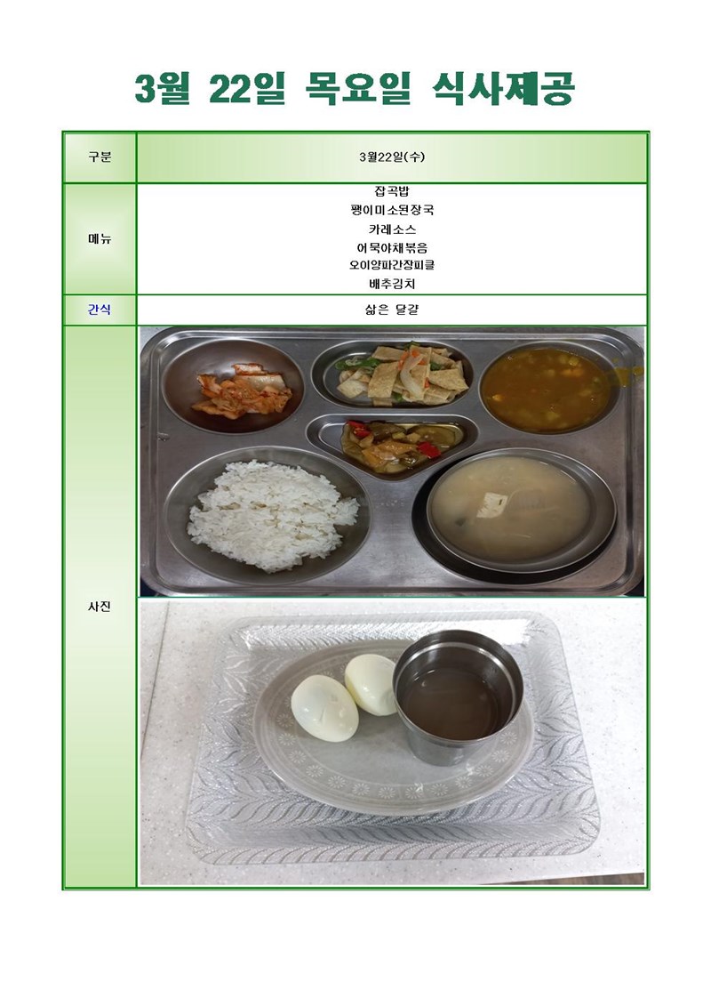 230322-수요일-메뉴-사진001001.jpg