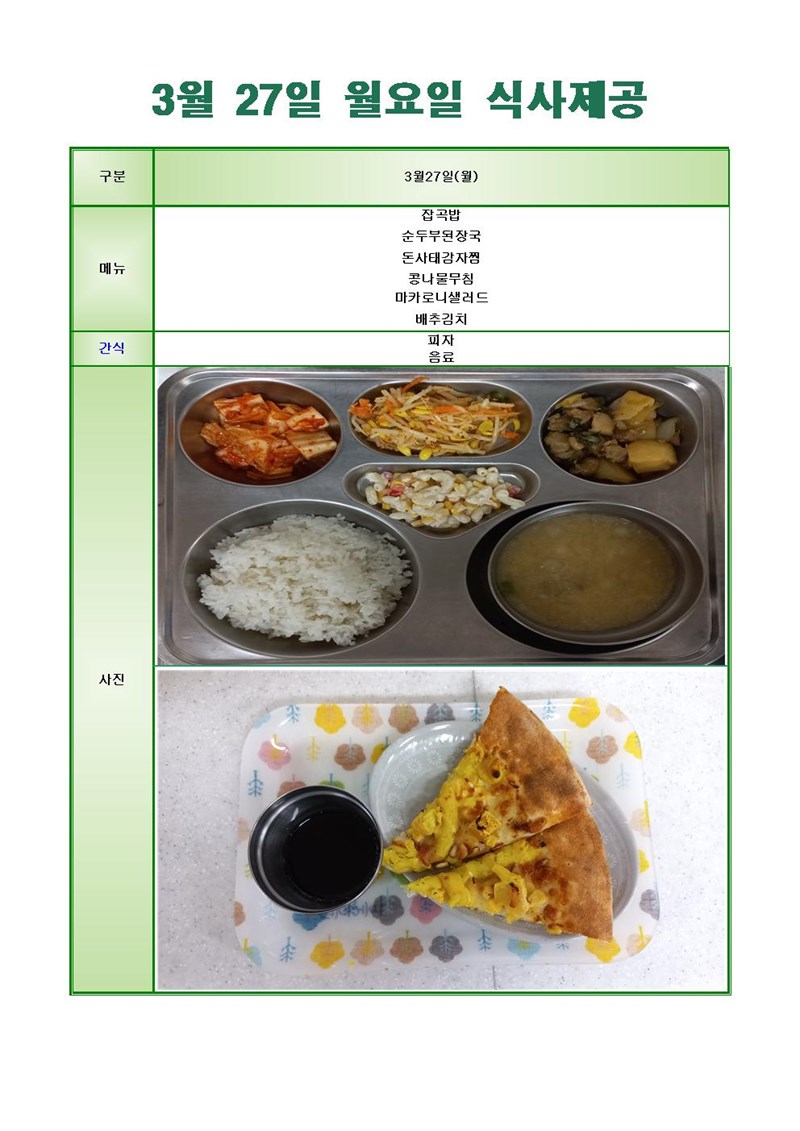 230327-월요일-메뉴-사진001001.jpg