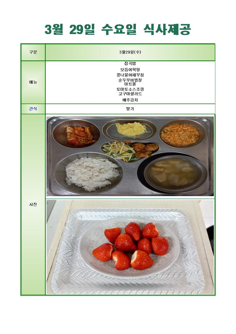 230329-수요일-메뉴-사진001001.jpg