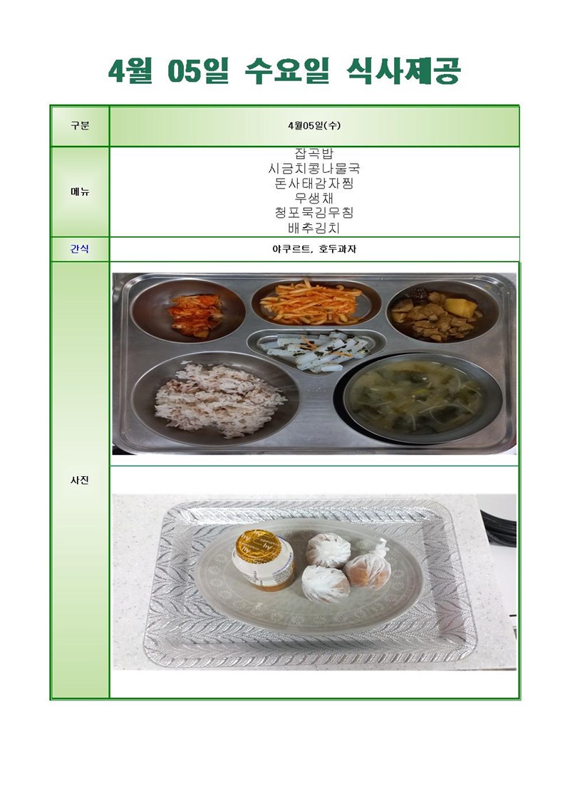 230405-수요일-메뉴-사진001001.jpg