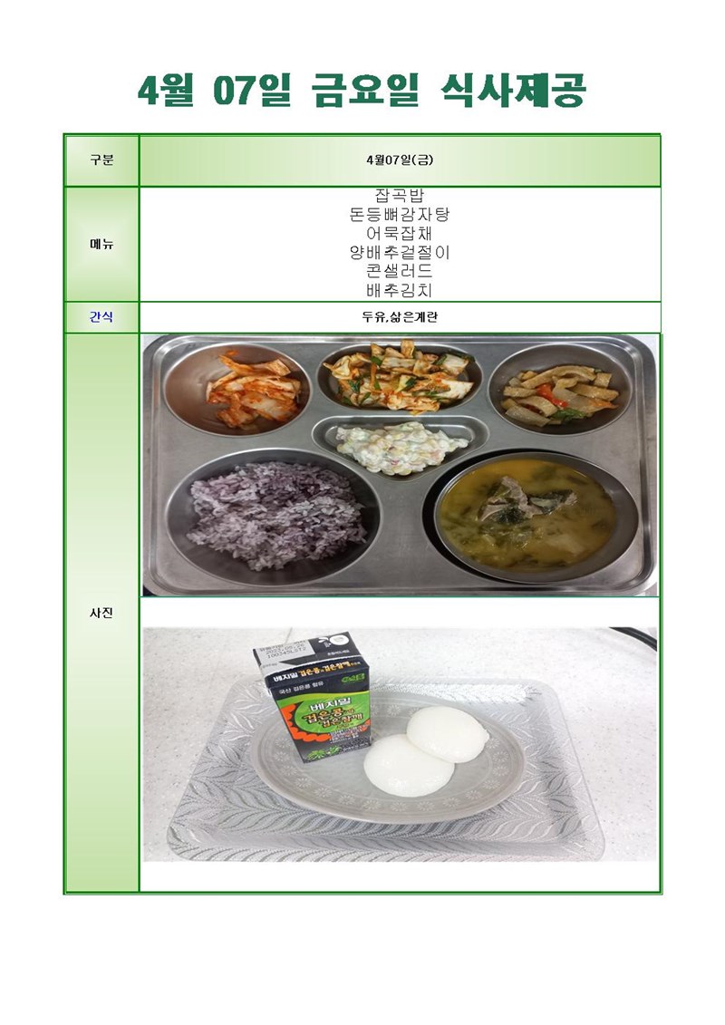 230407-금요일-메뉴-사진001001.jpg