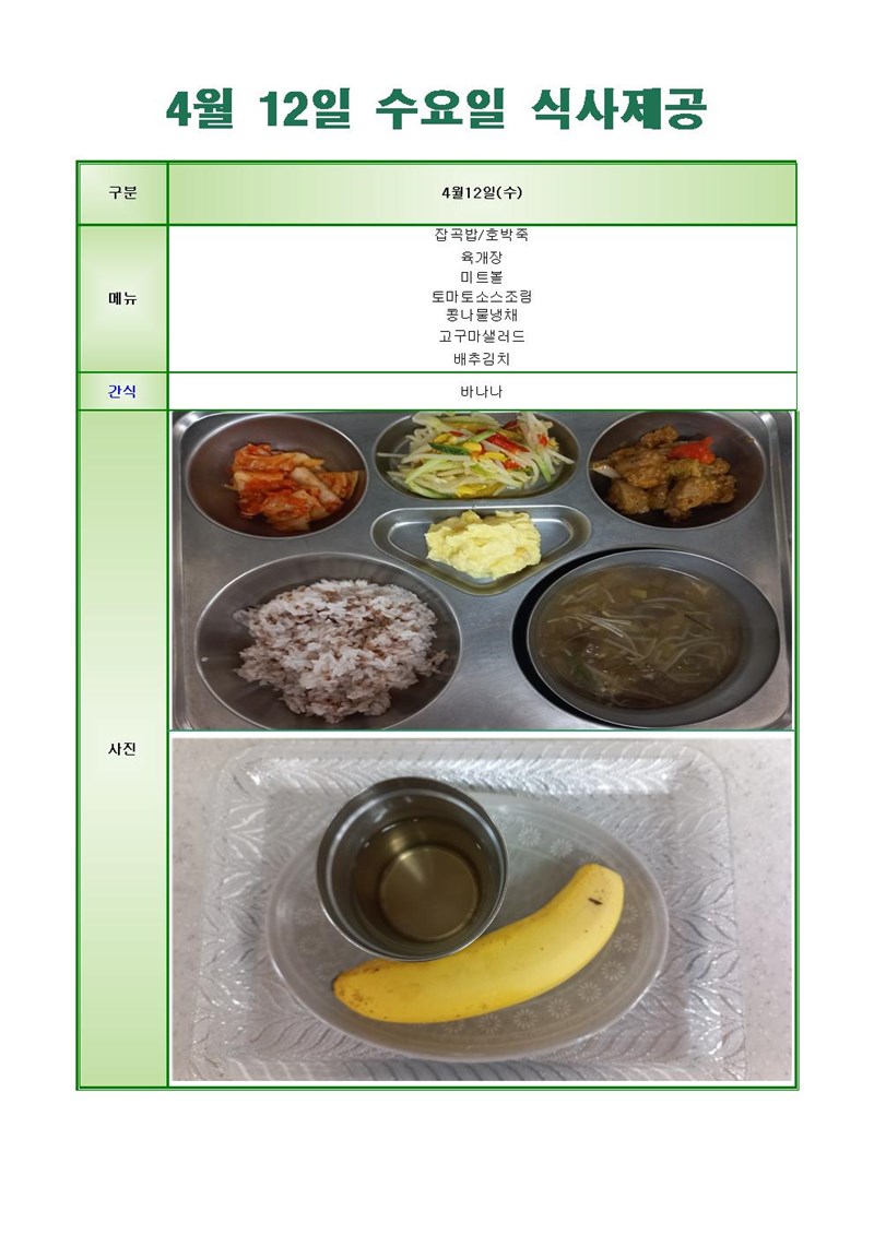 230412-수요일-메뉴-사진001001.jpg