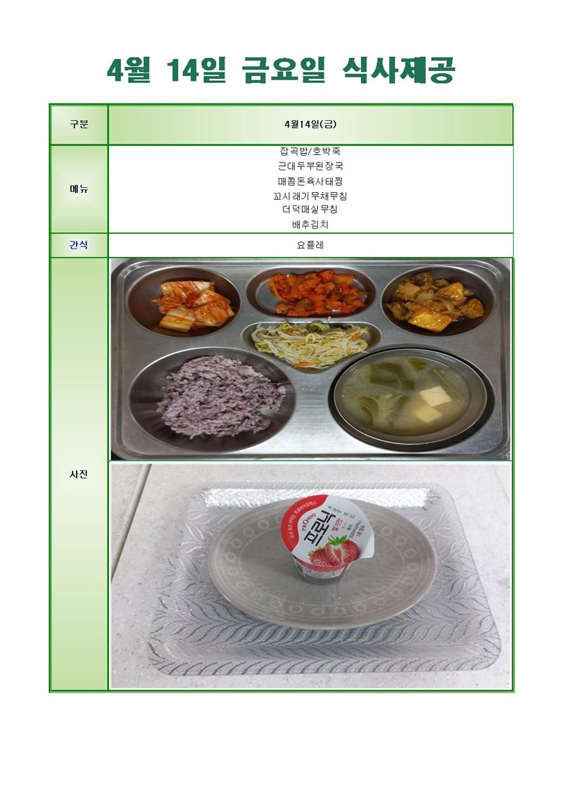 230414-금요일-메뉴-사진001001.jpg