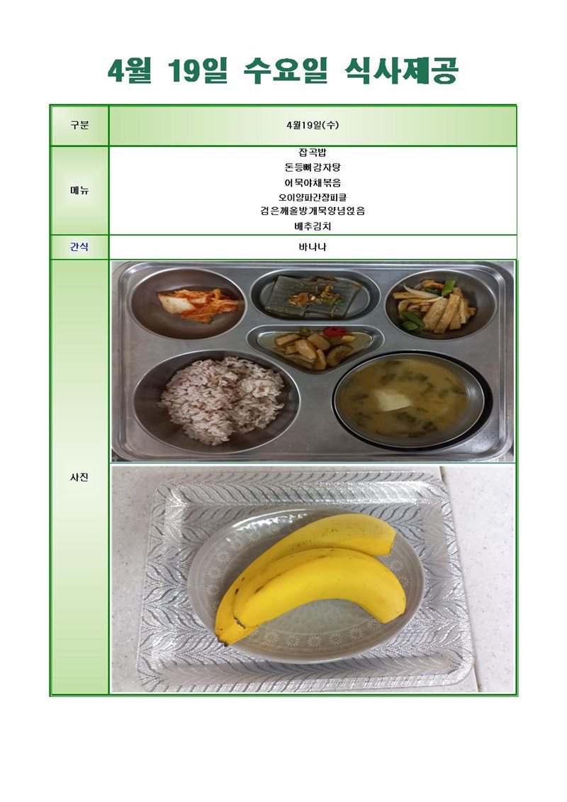 230419-수요일-메뉴-사진001001.jpg