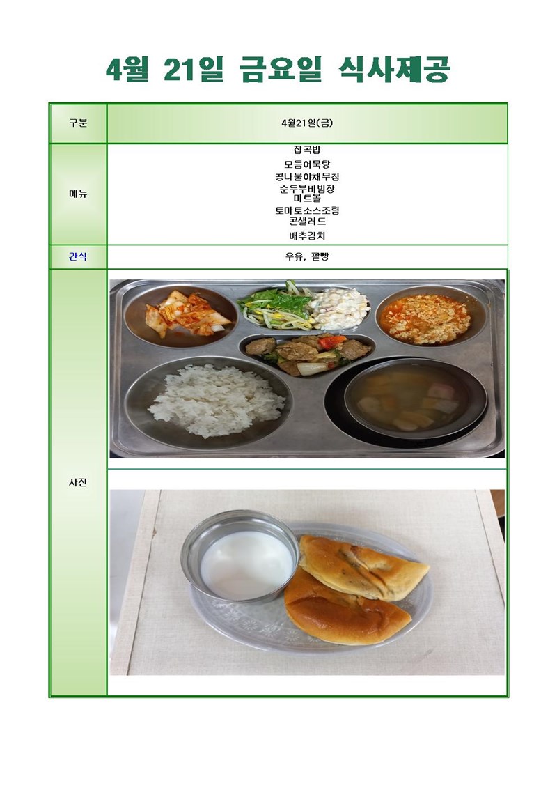 230421-금요일-메뉴-사진001001.jpg