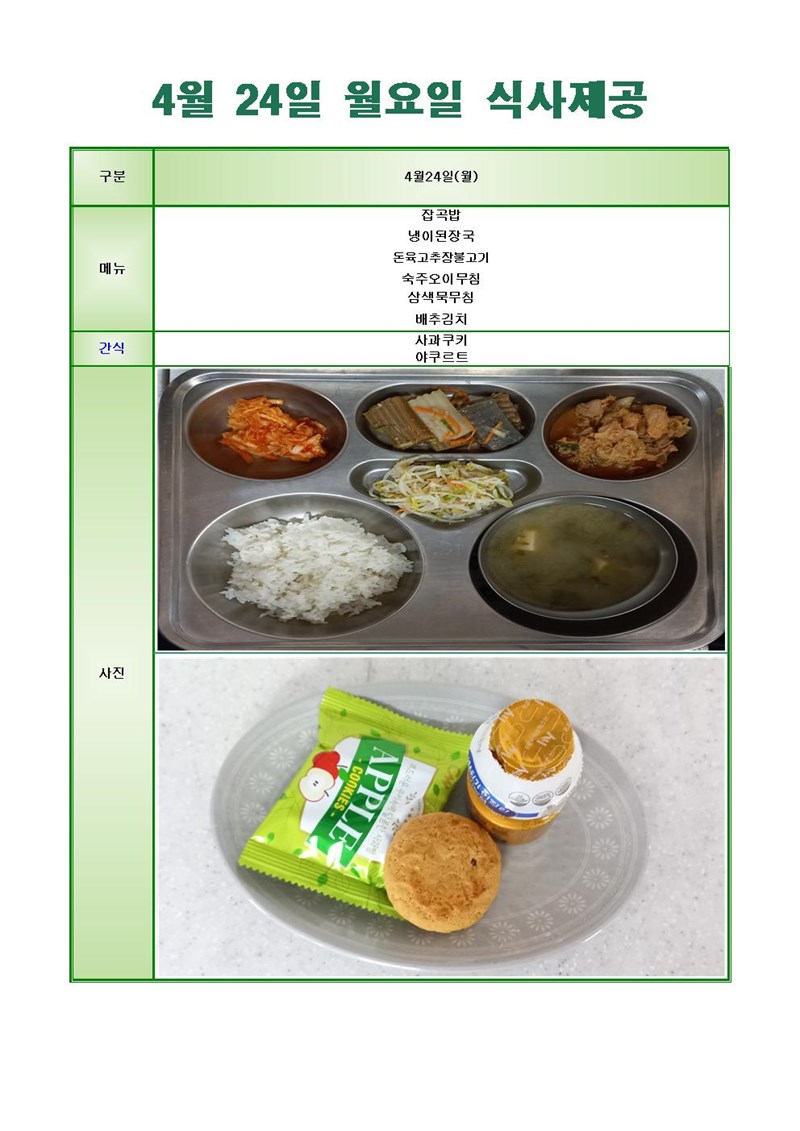 230424-월요일-메뉴-사진001001.jpg
