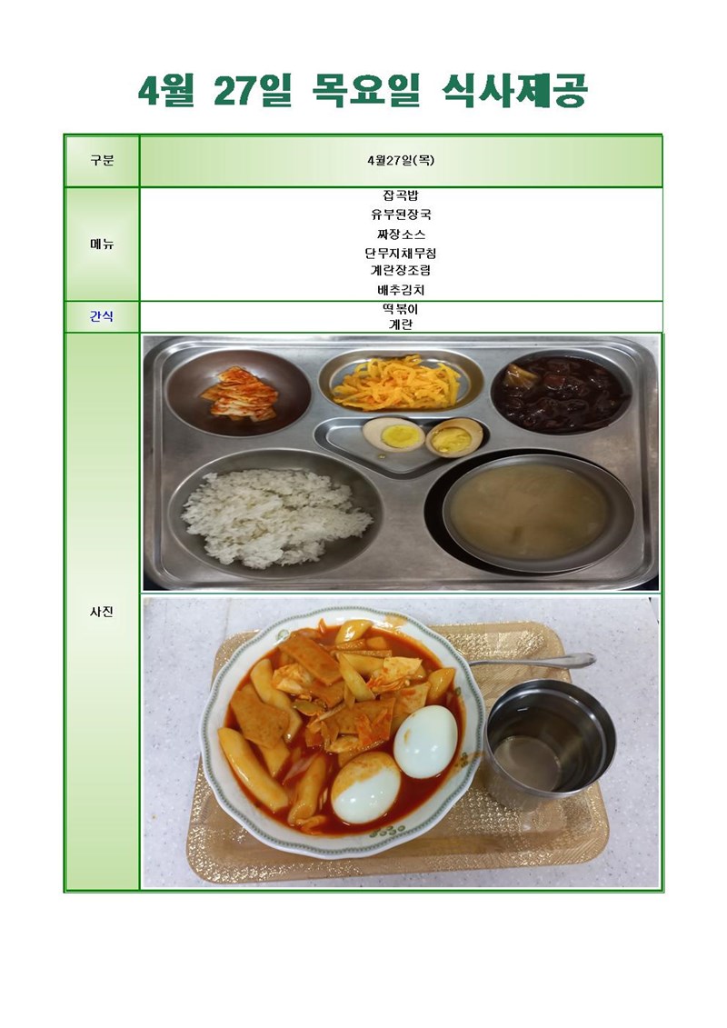 230427-목요일-메뉴-사진001001.jpg