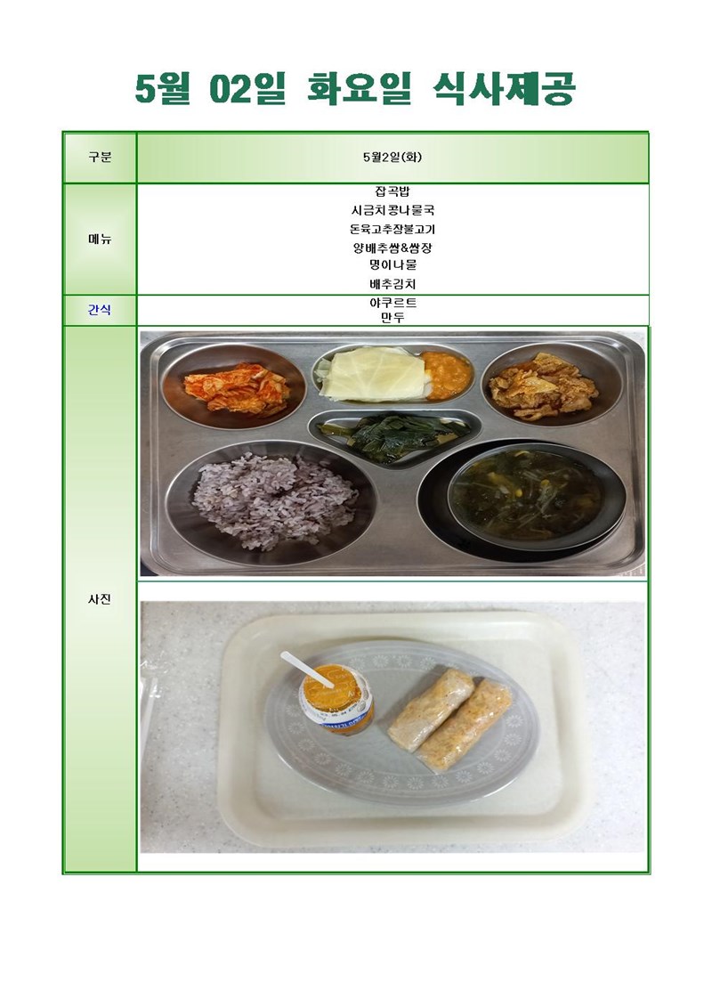230502-화요일-메뉴-사진001001.jpg