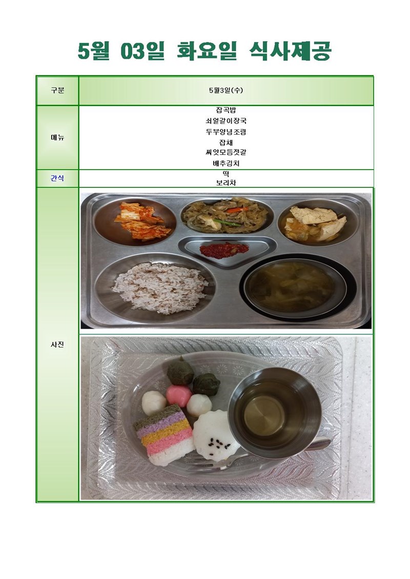 230503-수요일-메뉴-사진001001.jpg