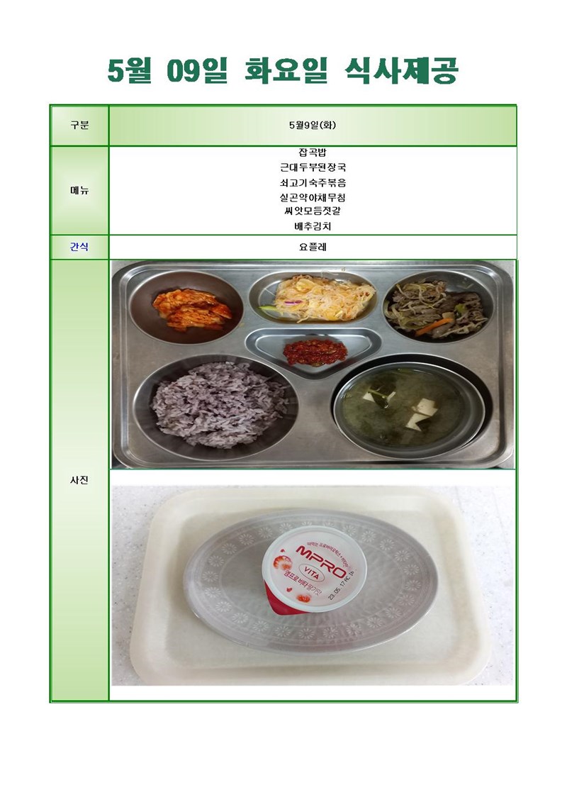 230509-화요일-메뉴-사진001001.jpg