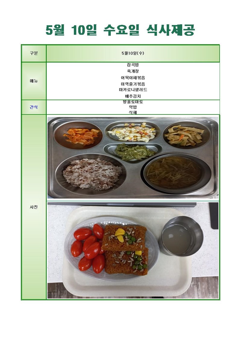 230510-수요일-메뉴-사진001001.jpg