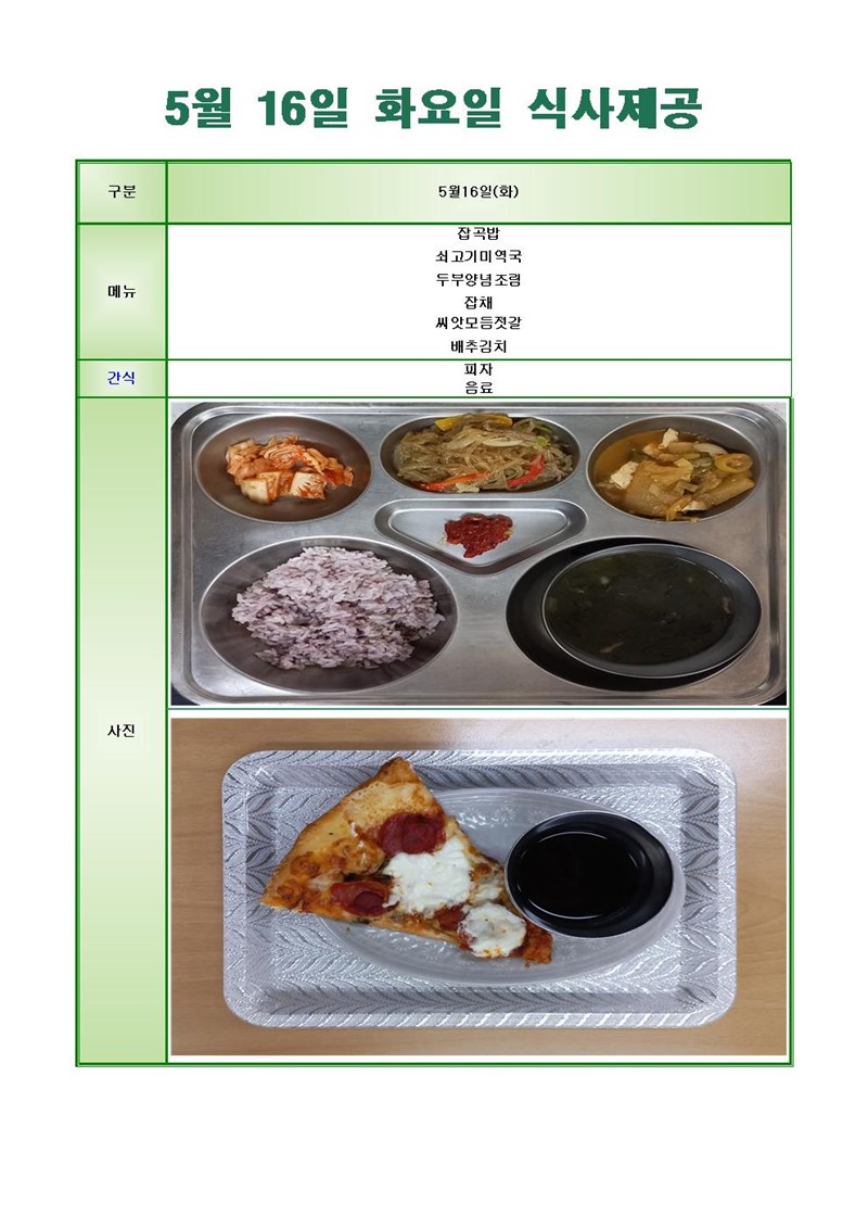 230516-화요일-메뉴-사진001001.jpg