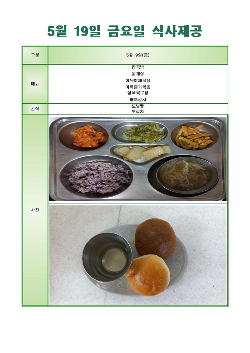 230519-금요일-메뉴-사진001001.jpg