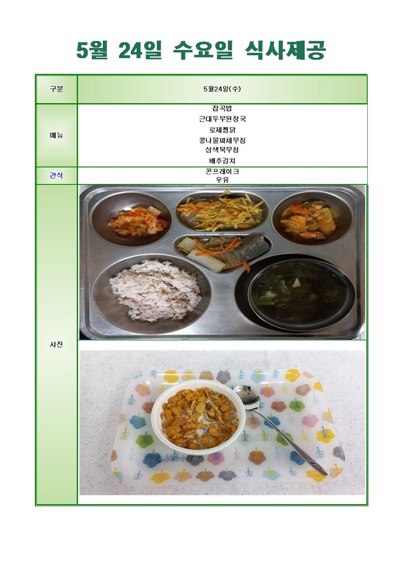 230524-수요일-메뉴-사진001001.jpg