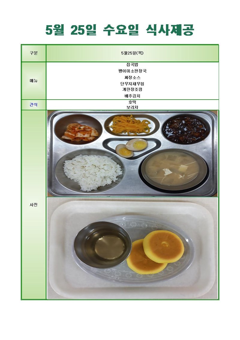 230525-목요일-메뉴-사진001001.jpg