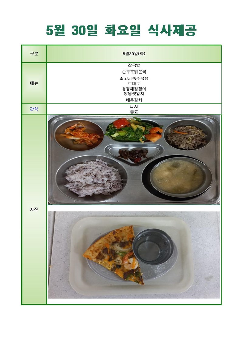 230530-화요일-메뉴-사진001001.jpg