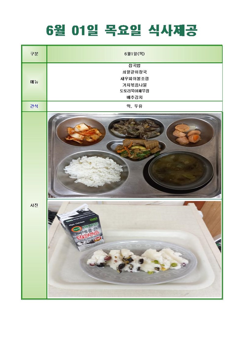 230601-목요일-메뉴-사진001001.jpg