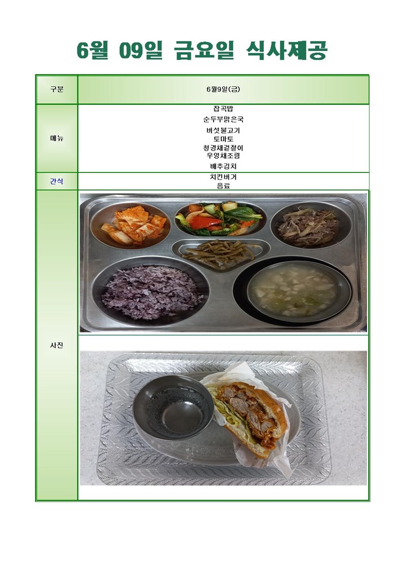 230609-금요일-메뉴-사진001001001.jpg