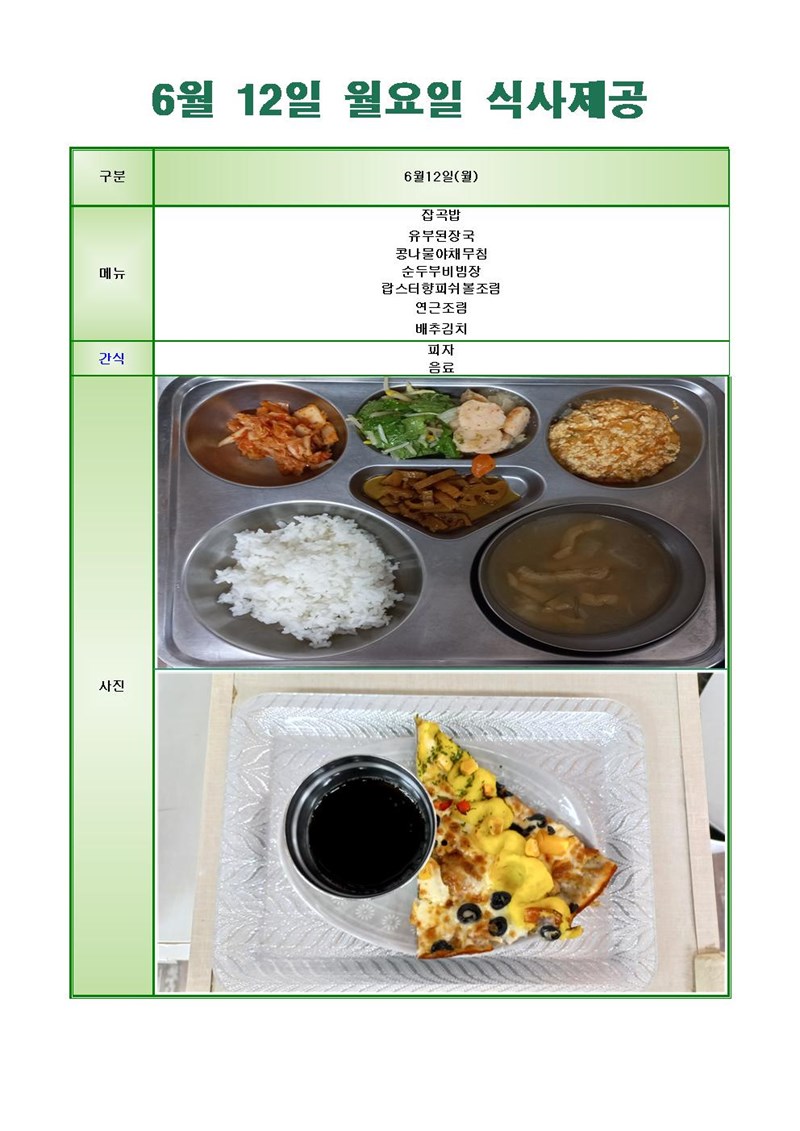 230612-월요일-메뉴-사진001001.jpg