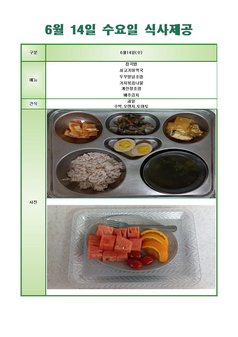 230614-수요일-메뉴-사진001001.jpg