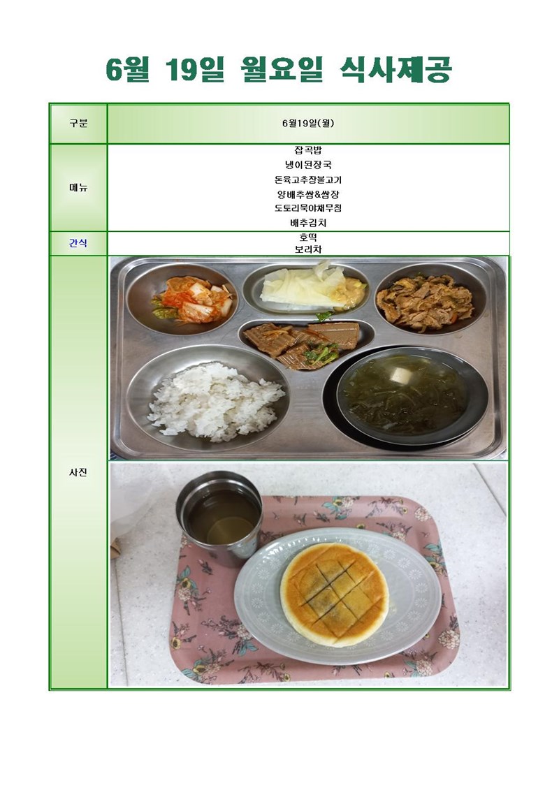 230619-월요일-메뉴-사진001001.jpg