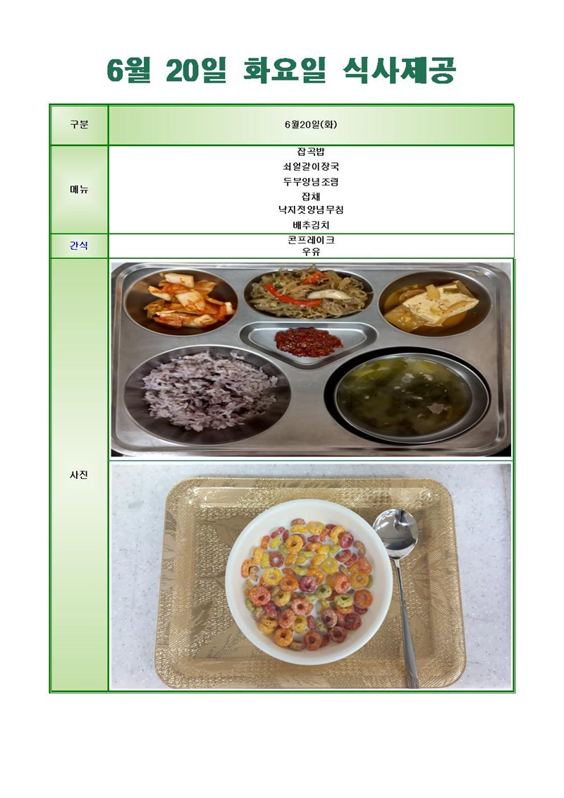 230620-화요일-메뉴-사진001001.jpg