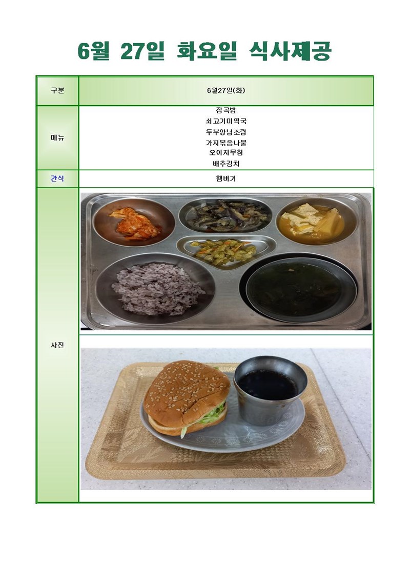 230627-화요일-메뉴-사진001001.jpg