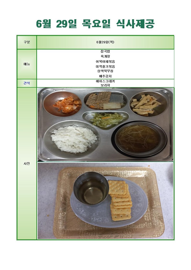 230629-목요일-메뉴-사진001001.jpg
