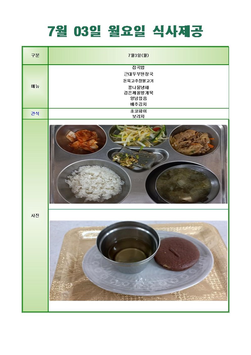 230703-월요일-메뉴-사진001001.jpg