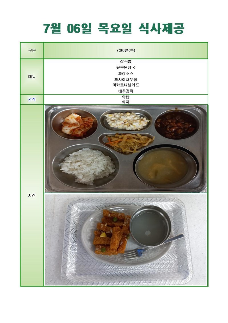 230706-목요일-메뉴-사진001001.jpg