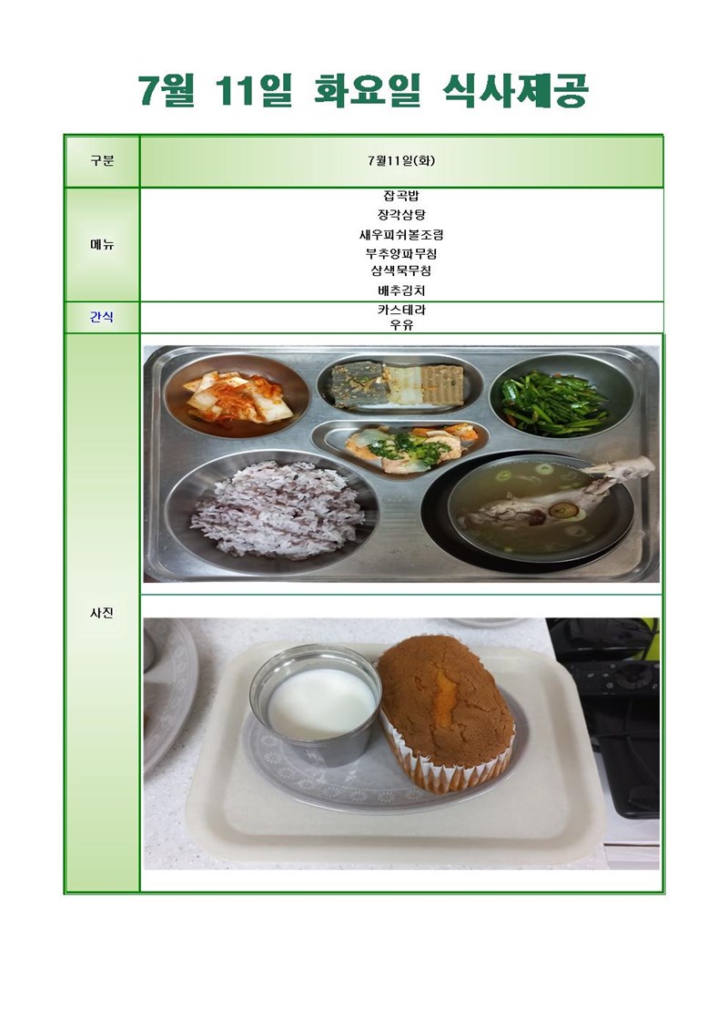 230711-화요일-메뉴-사진001001.jpg